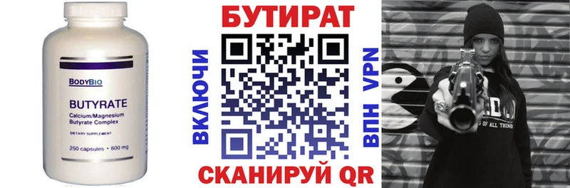Купить закладки Ликино-Дулёво Бутират Butirat
